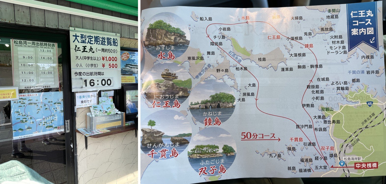松島觀光船仁王丸時刻表與航線地圖
