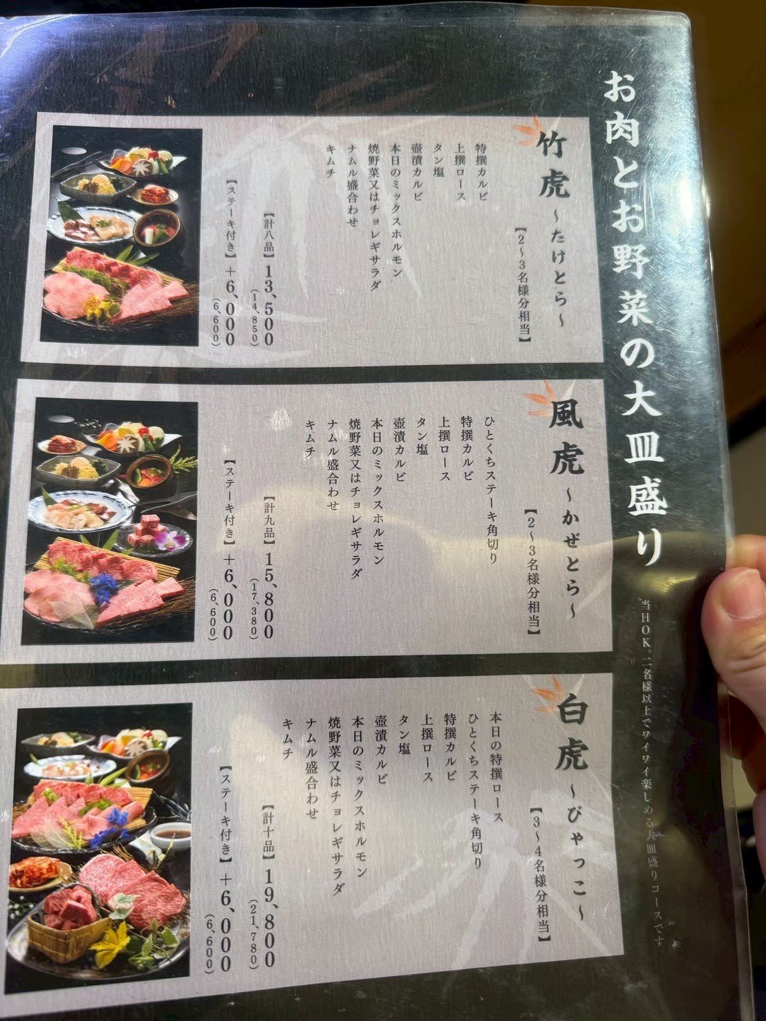 仔虎燒肉風虎套餐與竹虎白虎大皿菜單