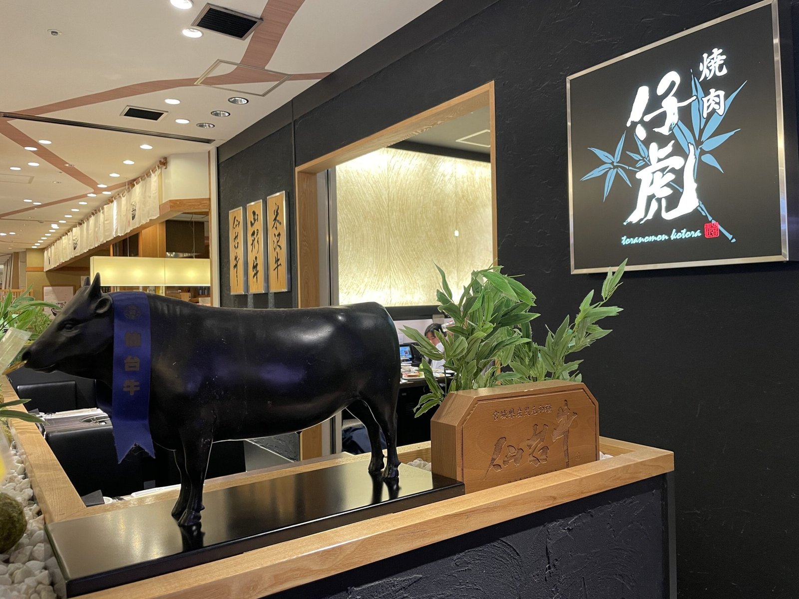 米澤牛燒肉仔虎SPAL仙台店外觀與黑牛標誌