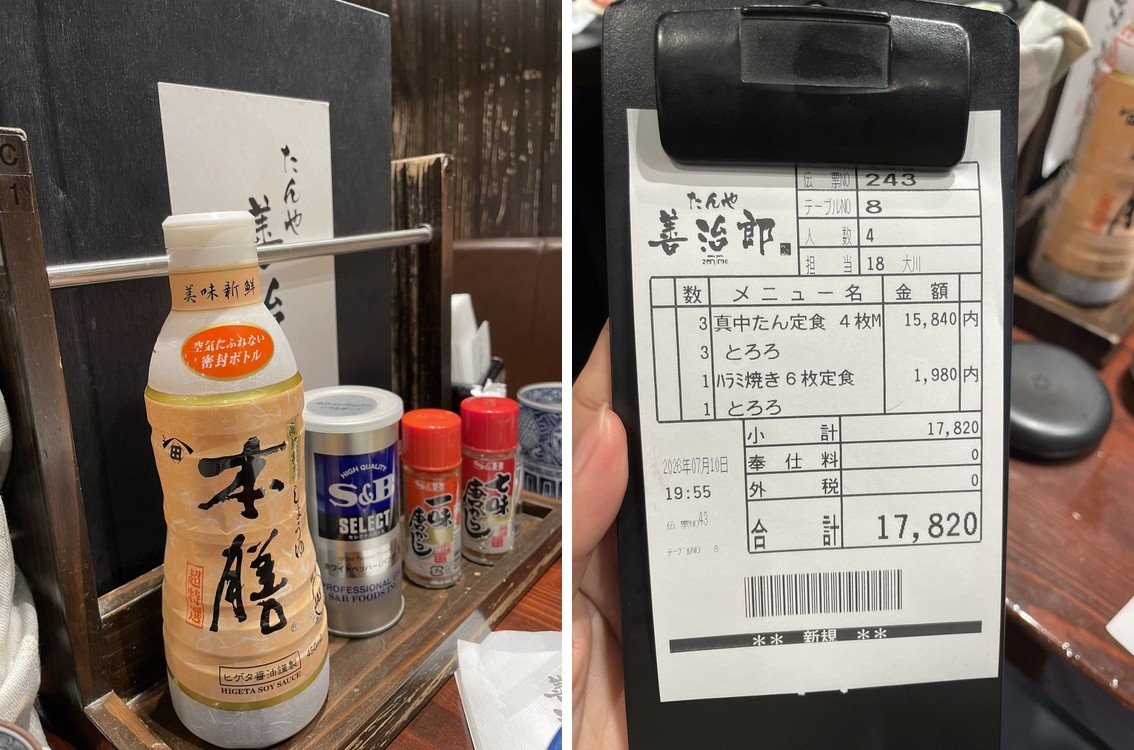 善治郎牛舌佐料醬汁與消費結帳明細