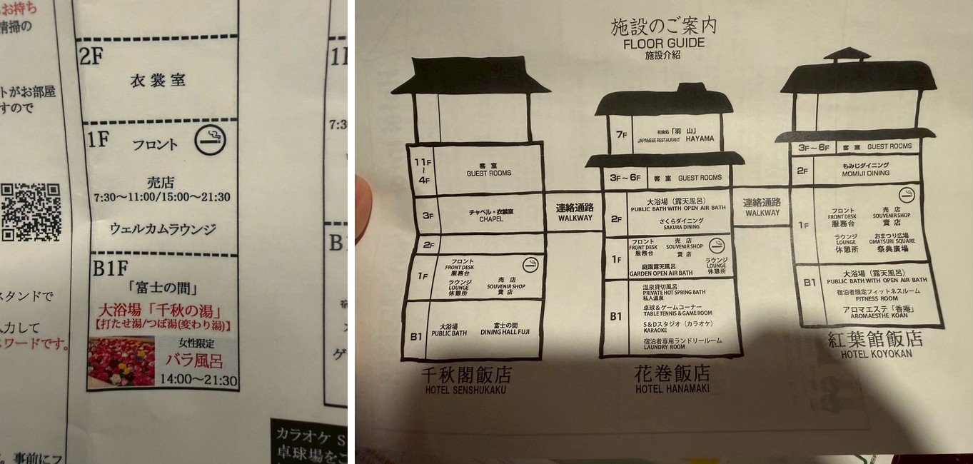 花卷溫泉三館連通導覽與女性限定玫瑰湯指引