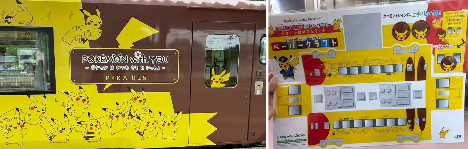 皮卡丘列車乘車紀念證集章本與紙模型