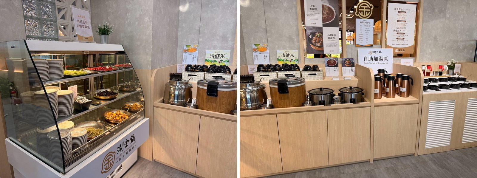 涮金鍋 新鮮時蔬自助吧與雞魯飯副食沾醬專區