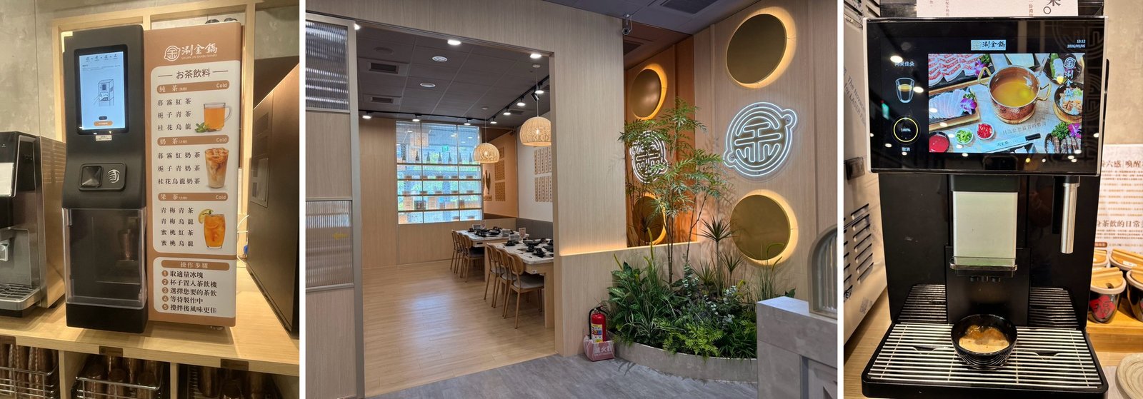 涮金鍋 觸控飲料機 霜淇淋機與自製阿芙佳朵Affogato