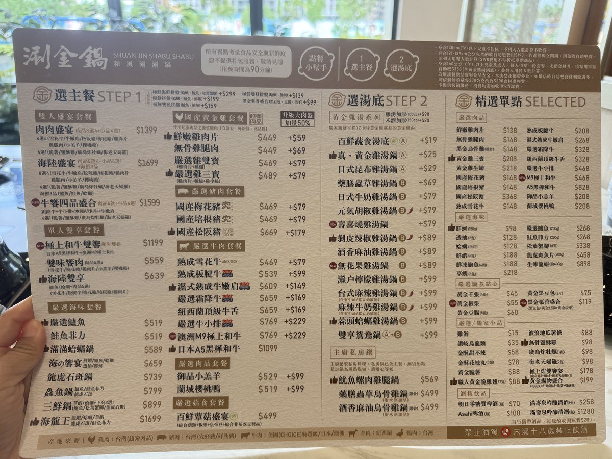 涮金鍋八德建德店 完整菜單價目表 湯底肉品主餐介紹